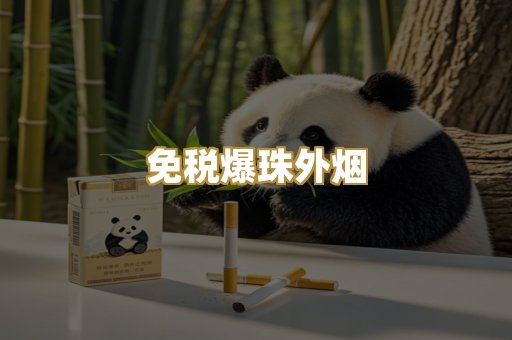 越代代工香烟